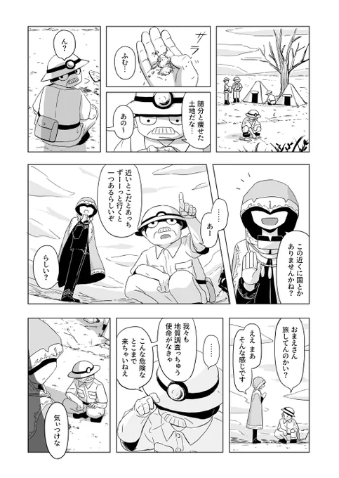 石の国 ①
#アメデオ旅行記 