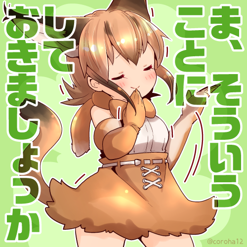 「カラカル 
 
そういうことにしといてあげたいときと あおりちらかしたいときに投」|ころはのイラスト