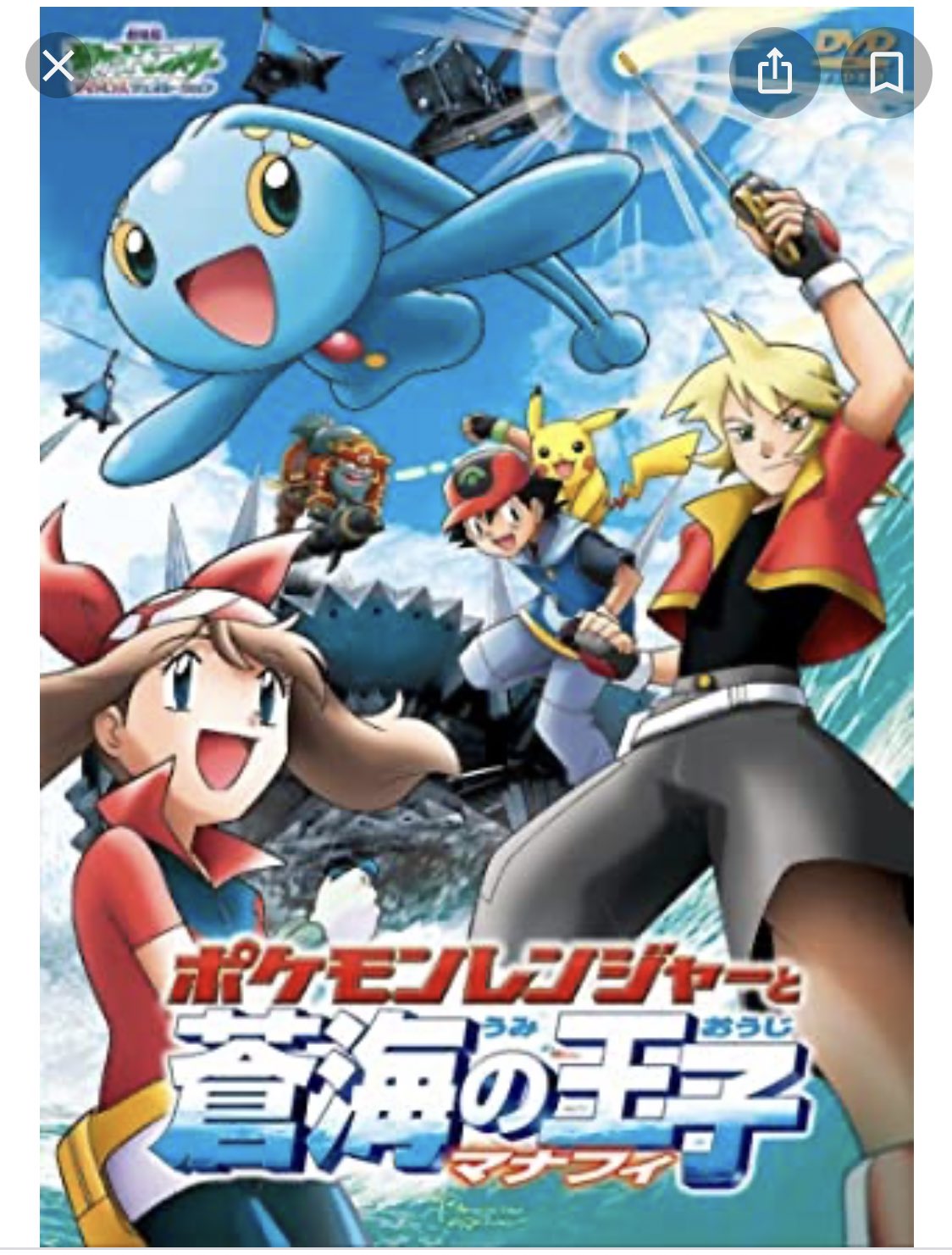Sorahana みなみ 固定ツイお願いします ポケモンgo マナフィと フィオネの 実装はどうされたのでしょうか ハルカとかの方が世代の人多いのでは あとあと シェイミは 忘れられてるの メロエッタの世代ブラック少しかしてないけん わからんのん