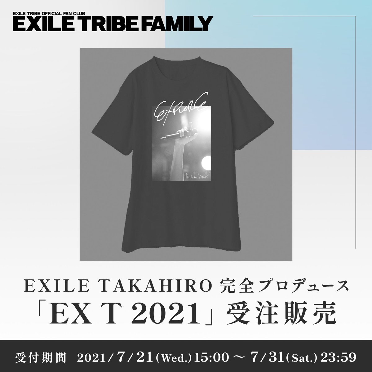 EXILE TRIBE FAMILY会員様限定 TAKAHIROによるデザイン、 そして
