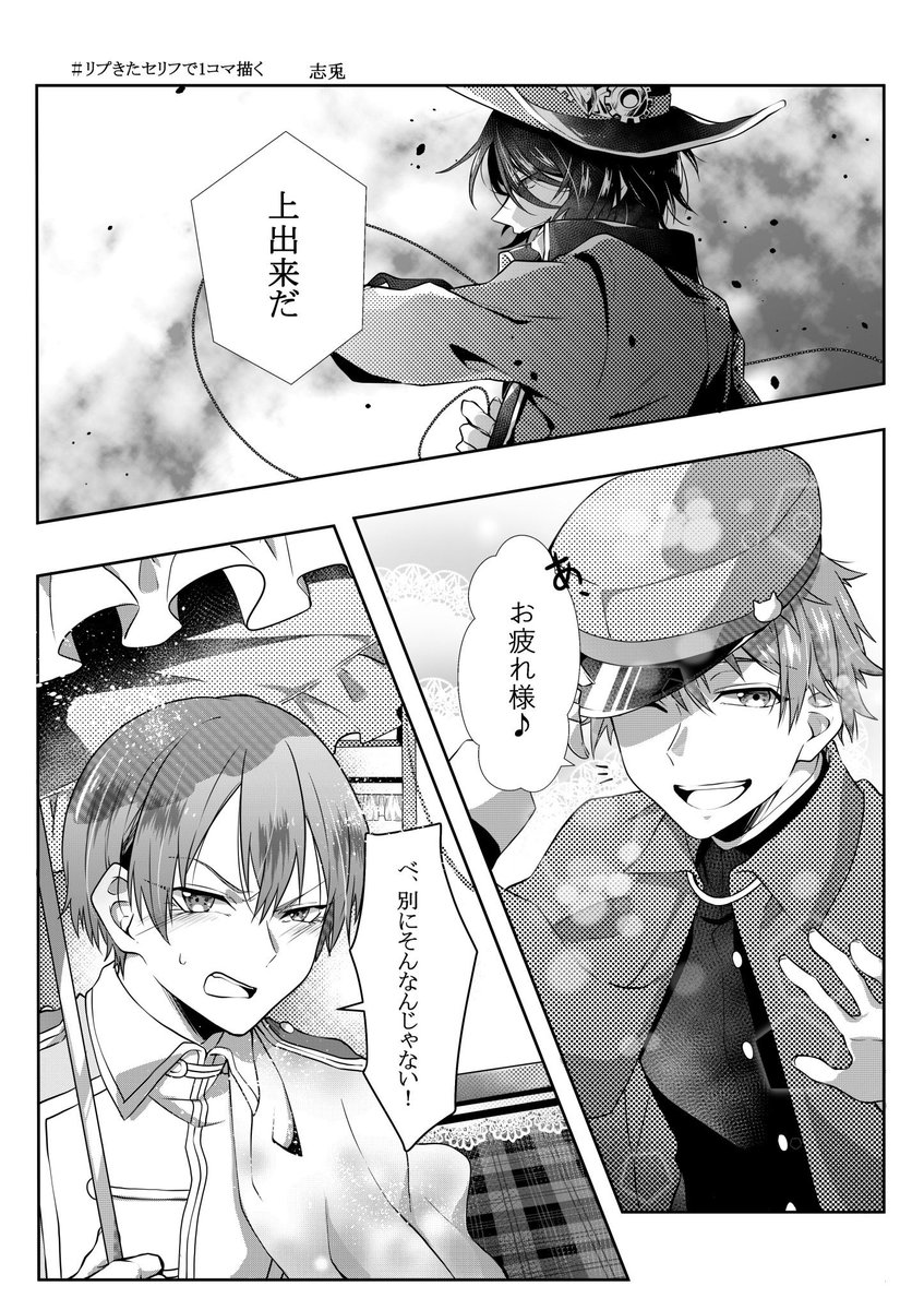 # リプきたセリフで一コマ描く 

唐突なタグにお付き合いくださった6名の方々、リクエストありがとうございました!! 
