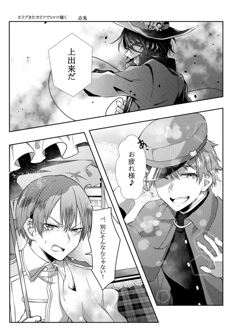 # リプきたセリフで一コマ描く 

唐突なタグにお付き合いくださった6名の方々、リクエストありがとうございました!! 