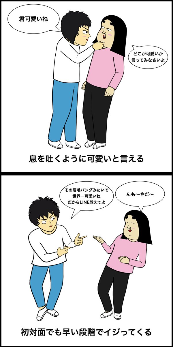 女慣れしている男あるある Busonの漫画 女慣れしている男あるある Busonの漫画