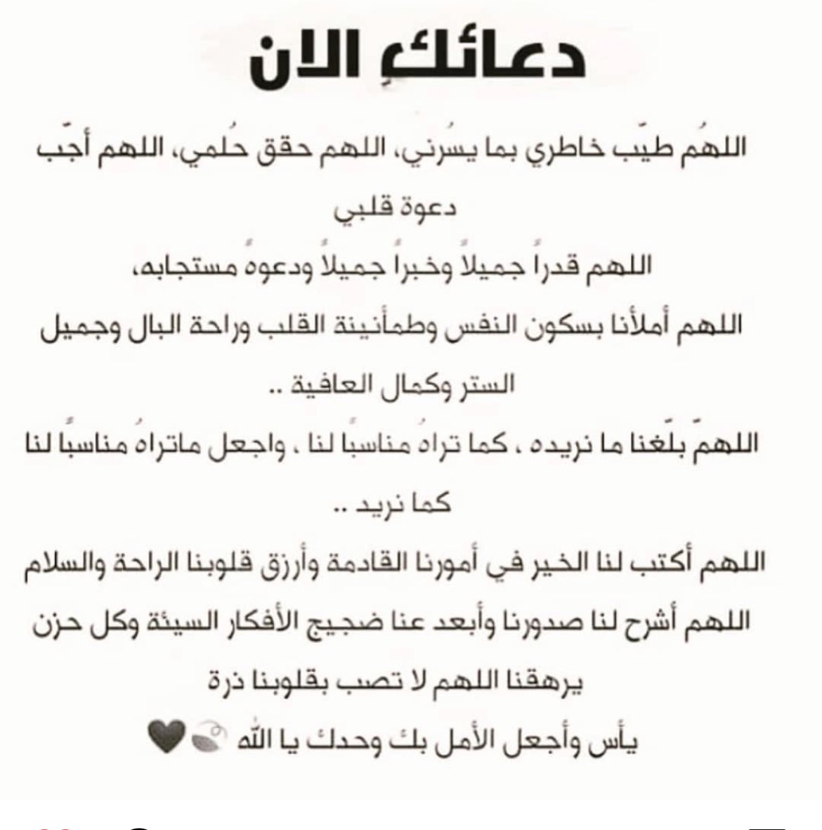 #يوم_الدعاء_والامنيات

أقراء دعائك الان الله يكتب لي ولكم الاجر يارب 
ويحقق كل امنيه فاضت الى الله 🌿💓💓💓
