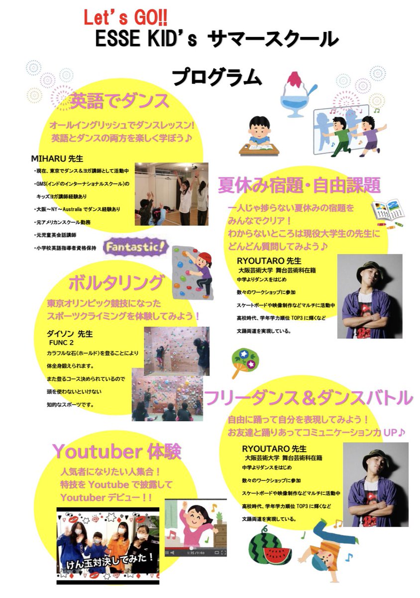 ESSE_Academy_of's tweet photo. 【ESSEサマースクール開催】

きっと、素敵な夏休みになること間違いなしです👍

前期*9 日(水)10 日(火)11 日(水)12(木) 後期*16 日(月)17 日(火)19 日(木)20 日(金)

定員        各期10名
参加料
各期（４日間） 8000円
全期（８日間）15000円

お気軽にお問い合わせください😉 https://t.co/5egPMGPwjE