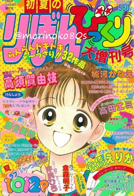 🍨🍦🍧😋 #80年代りぼん #90年代りぼん #りぼん増刊号 #ねこねこ幻想曲