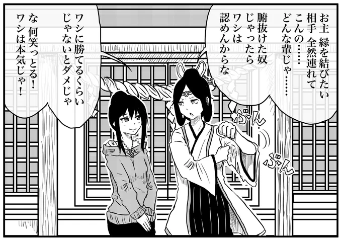 ああっ縁結びの神さまっ(6/7)
#創作百合 