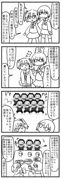 粗製乱造漫画シーズン2-49 