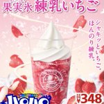 ミニストップから、「ハロハロ 果実氷 練乳いちご」が新発売!7月17日より‼