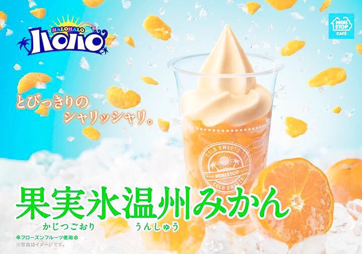 ミニストップから、「ハロハロ 果実氷 練乳いちご」が新発売！7月17日より‼