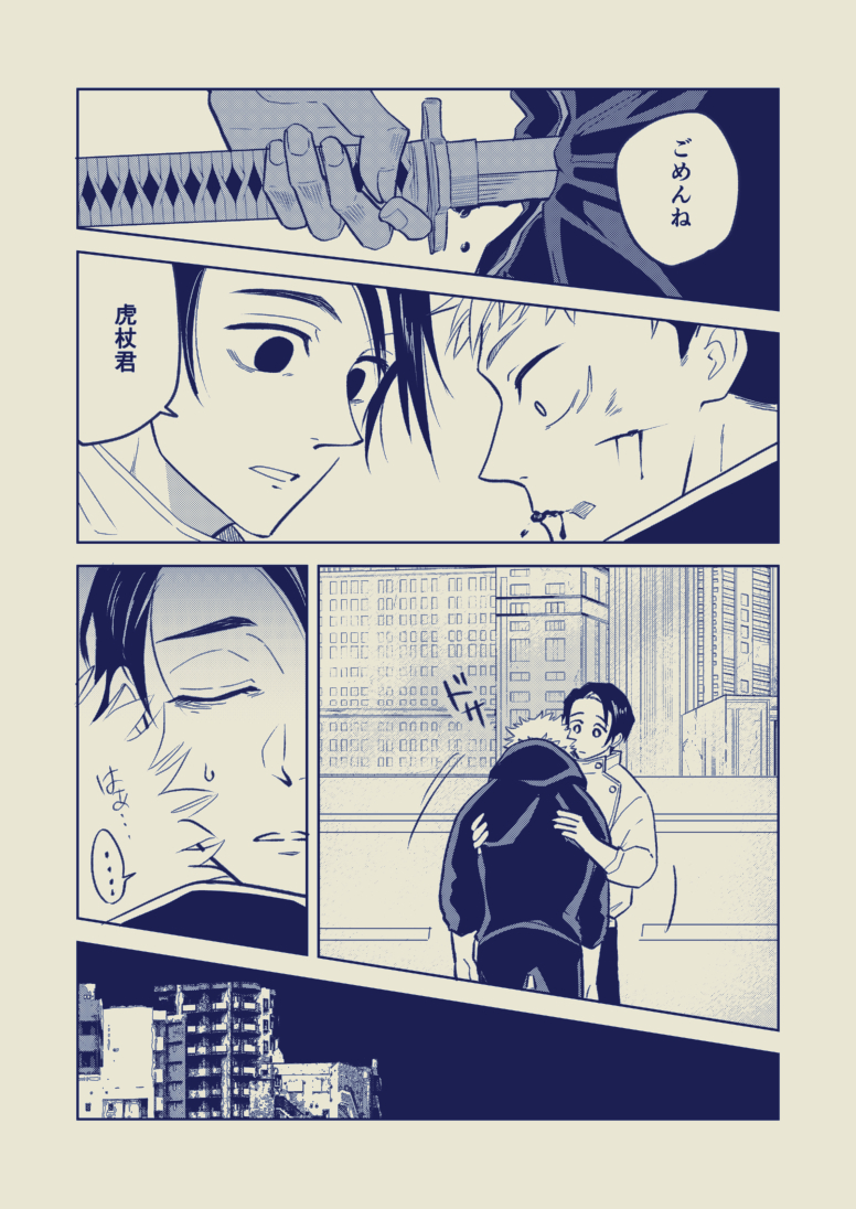 乙虎 血も涙も (※本誌) 