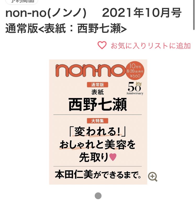 Izone Updates Hitomi Is Going To Appear On The October Issue Of Non No Magazine It Will Be Available For Sale From th August Hondahitomi 本田仁美 혼다히토미 T Co Iyvyjk1vuf Izone Updates Hitomi Is Going To Appear On The October Issue Of Non No Magazine It Will Be Available For Sale From th August Hondahitomi 本田仁美 혼다히토미 T Co Iyvyjk1vuf