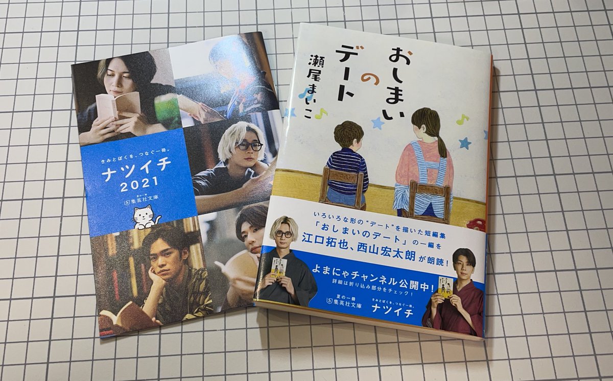おしまいのデート おしまいのデート