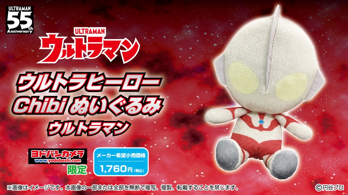 ☆好評予約受付中☆ 7月下旬発売予定『ヨドバシカメラ限定 ウルトラ