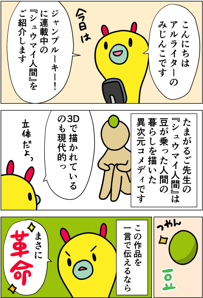 シュウマイ人間の漫画ツイートまとめ Comic Diggin