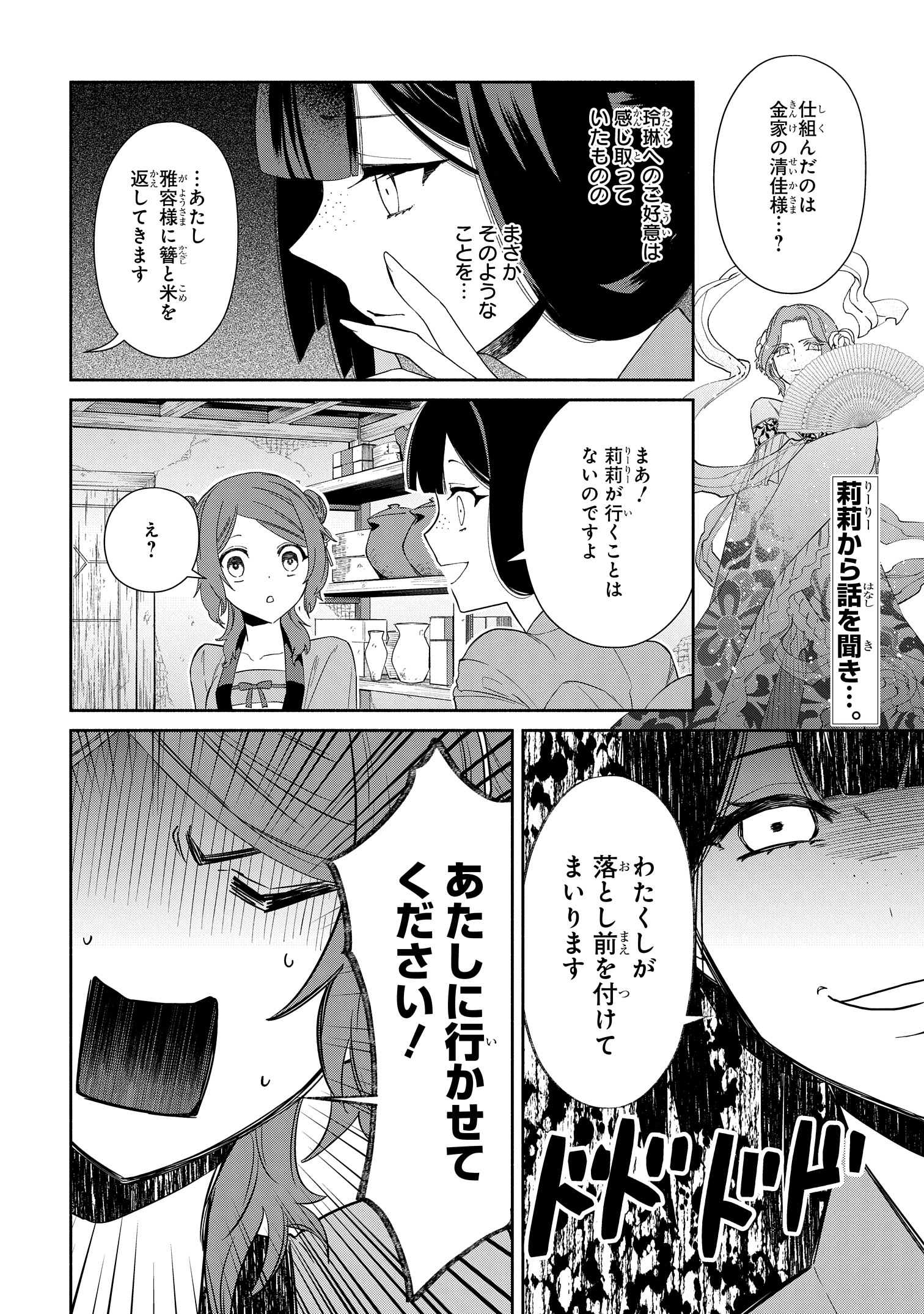 ふつつかな悪女ではございますが　アクリルカード　コミックゼロサム　懸賞当選品 ふつつかな悪女ではございますが アクリルカード コミック