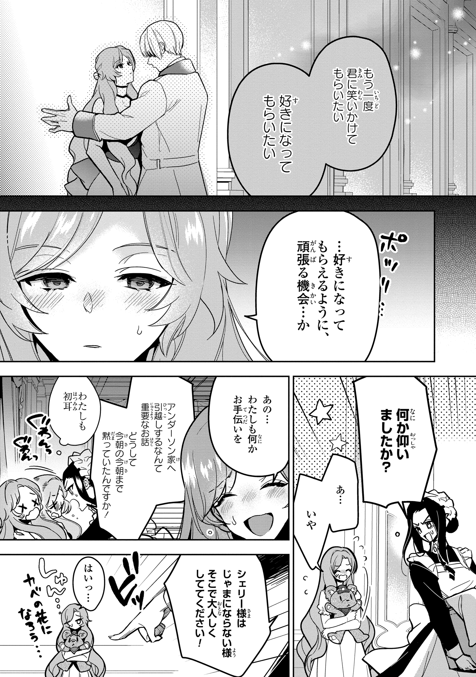 ゼロサム編集部 押して駄目だったので 引いてみることにしたのですが キャラクター原案 コミック むぎちゃぽよこ 原作 琴子 第4話が絶賛公開中 結婚前にノエルと一緒に住むことになったシェリーは T Co Goggvdl4d1 T Co
