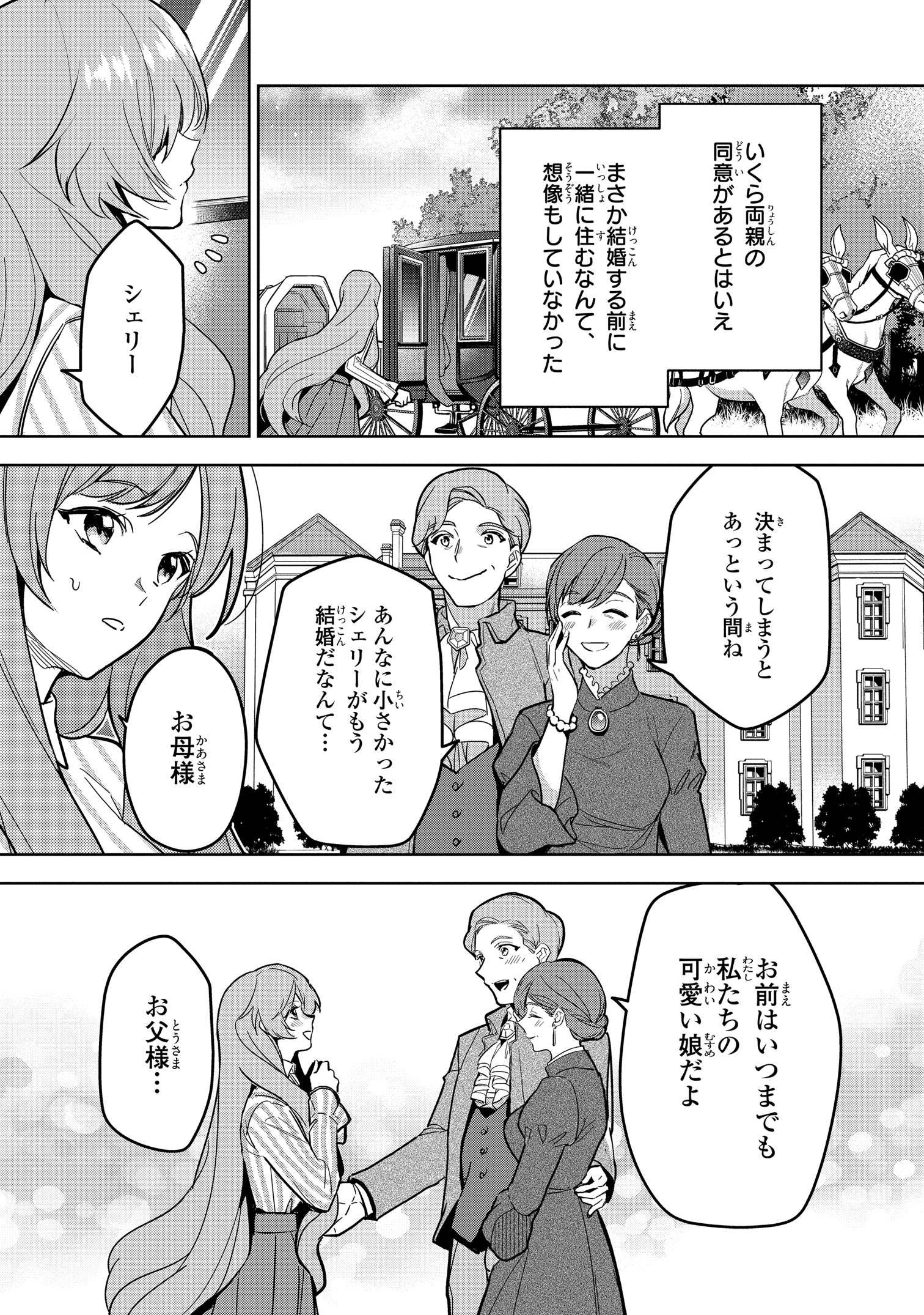 ゼロサム編集部 押して駄目だったので 引いてみることにしたのですが キャラクター原案 コミック むぎちゃぽよこ 原作 琴子 第4話が絶賛公開中 結婚前にノエルと一緒に住むことになったシェリーは T Co Goggvdl4d1 T Co
