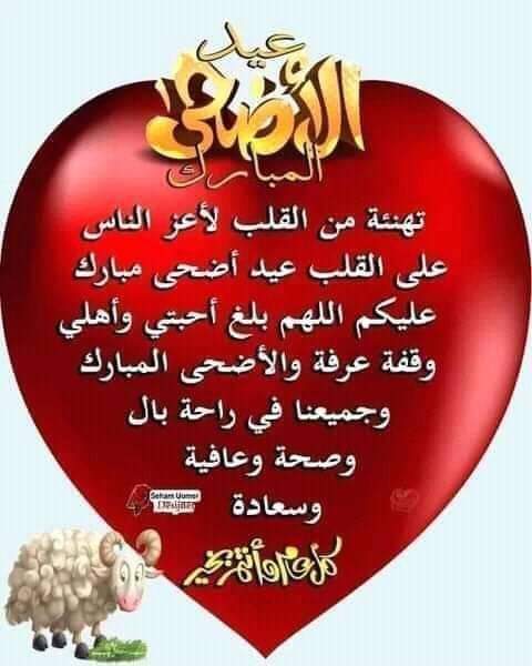 عيد مبارك على الجميع يارب