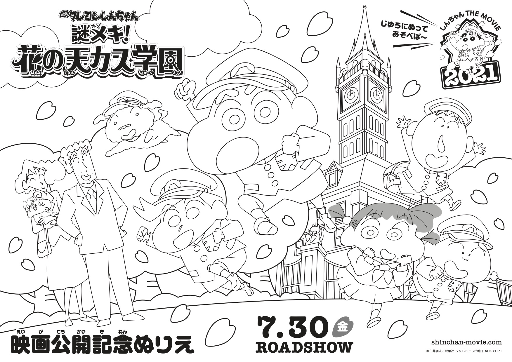 クレヨンしんちゃん 公式 夏休みのおうち時間をぬりえでぬりぬり楽しんじゃえば 印刷やペイントツールで楽しめる 映画クレヨンしんちゃん ぬりえ みんなの素敵な作品待ってるゾ 映画は遂に来週公開 ぬりえの大きいデータはこちら