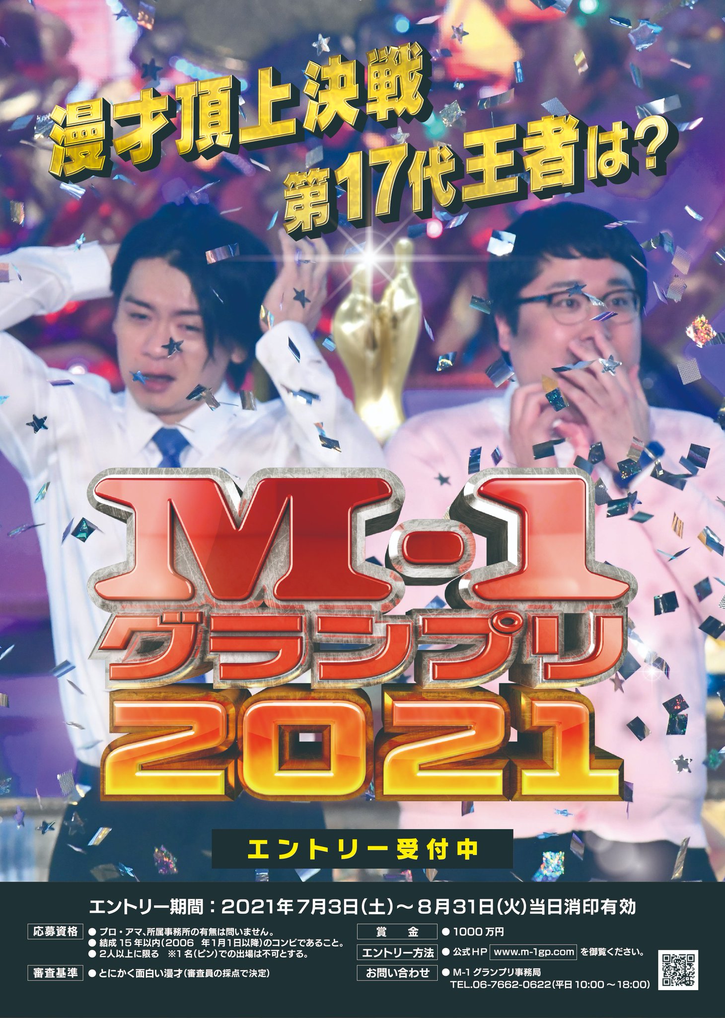 M1グランプリ on Twitter