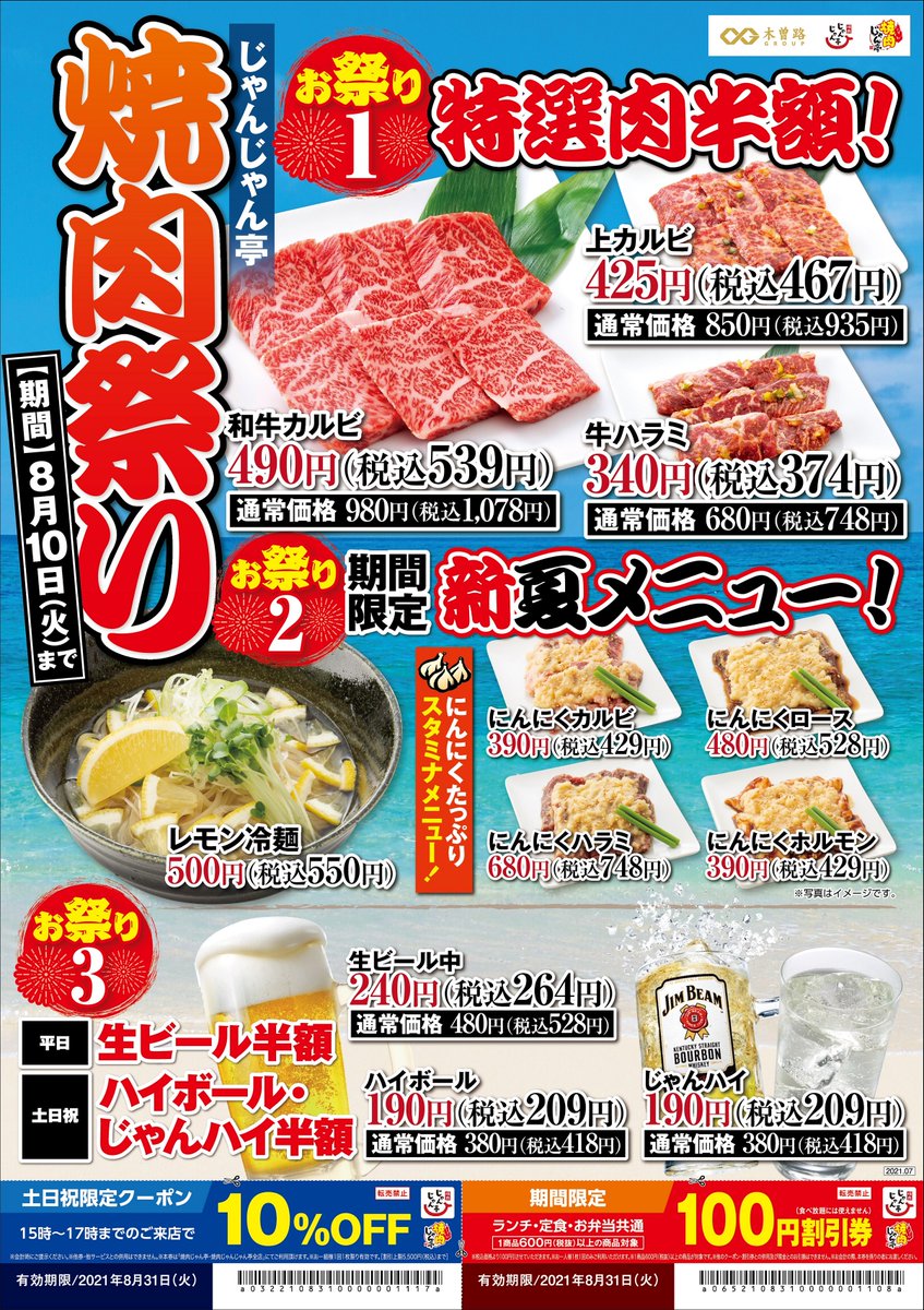焼肉 じゃんじゃん亭 株式会社 木曽路 Jan Jantei Twitter 焼肉 じゃんじゃん亭 株式会社 木曽路 Jan Jantei Twitter