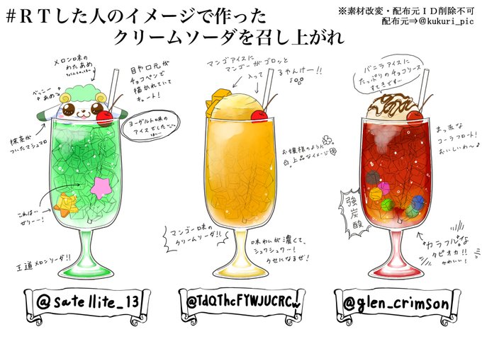 クリームソーダ 高画質 のtwitterイラスト検索結果 古い順 クリームソーダ 高画質 のtwitterイラスト検索結果 古い順