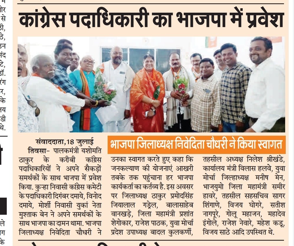 DighadeNivedita's tweet photo. तिवसा मतदारसंघातील काँग्रेस पदाधिकाऱ्यांनी व कार्यकर्त्यांनी भाजपा प्रवेश केला . https://t.co/qMiFRB4DHw