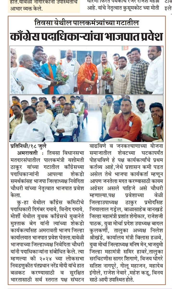 DighadeNivedita's tweet photo. तिवसा मतदारसंघातील काँग्रेस पदाधिकाऱ्यांनी व कार्यकर्त्यांनी भाजपा प्रवेश केला . https://t.co/qMiFRB4DHw