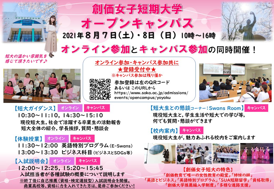 創価女子短期大学広報 Swc Koho Twitter 創価女子短期大学広報 Swc Koho Twitter