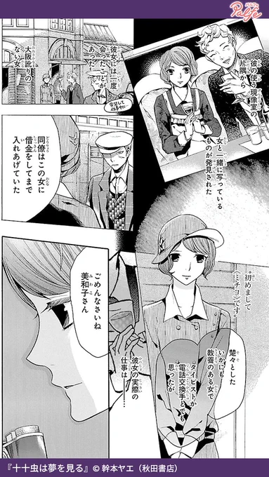 助けてあげた女の最低最悪な正体とは…!!
(3/4)

「十十虫は夢を見る」無料試し読み
https://t.co/F4hGMP40mb 