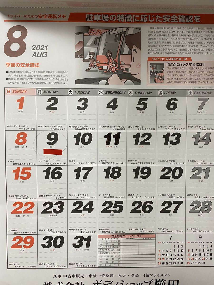 平日注意 7月19日が黒く塗りつぶされたカレンダーまとめ Togetter