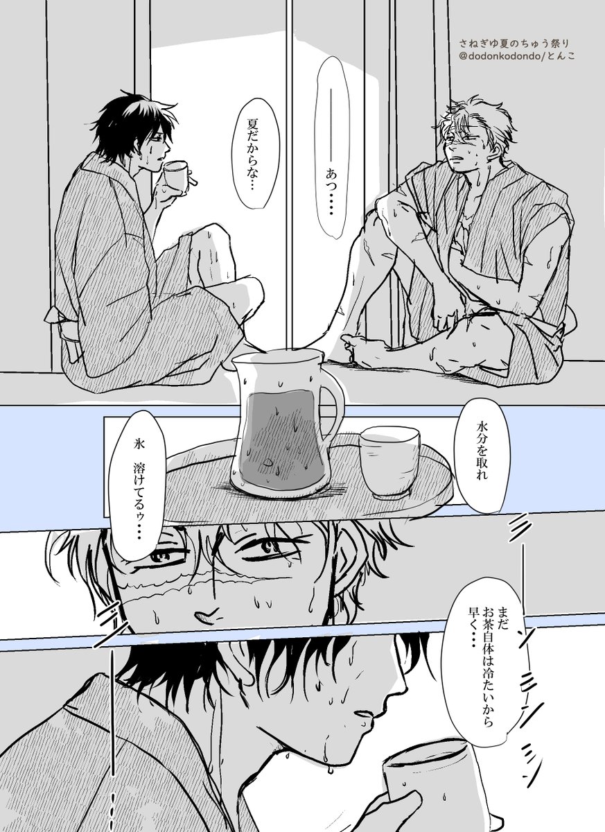 #さねぎゆ夏のちゅう祭り
今日、往復2時間自転車で突っ走りながら
ずっと考えてたさねぎゆの暑い夏。
夏の素敵タグお借りします・・・!! 