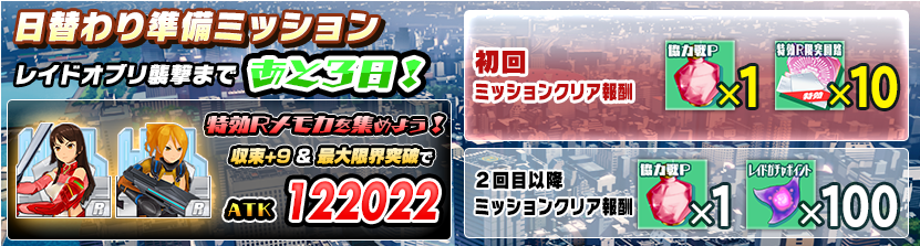 モシュネ スクールガールストライカーズ2 7月の 協力戦 イベントから ボスのhp増加など いくつかの変更がありモシュ これに伴い 特効rメモカ を大幅強化しモシュた さらに 日替わり準備ミッション における 特効rメモカ の入手確率をup モシュネ スクールガールストライカーズ2 7月の 協力戦 イベントから ボスのhp増加など いくつかの変更がありモシュ これに伴い 特効rメモカ を大幅強化しモシュた さらに 日替わり準備ミッション における 特効rメモカ の入手確率をup
