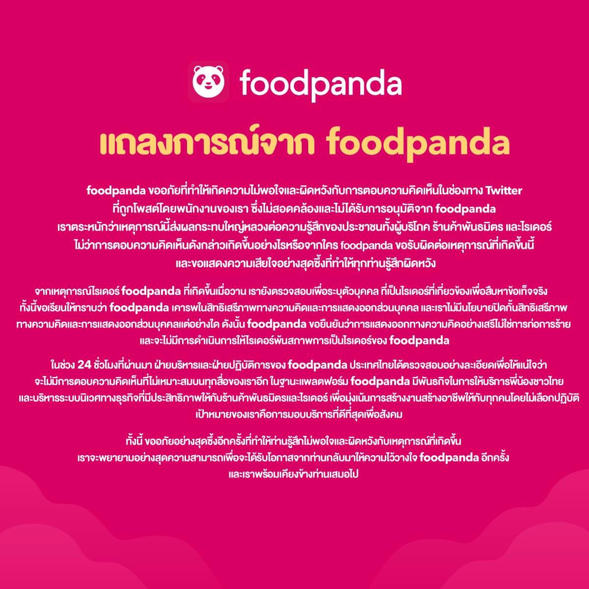 #แบนfoodpanda ยังไม่ถึง 24 ชม. หายไป 2 ล้านกว่า users ซะแล้ว!!!