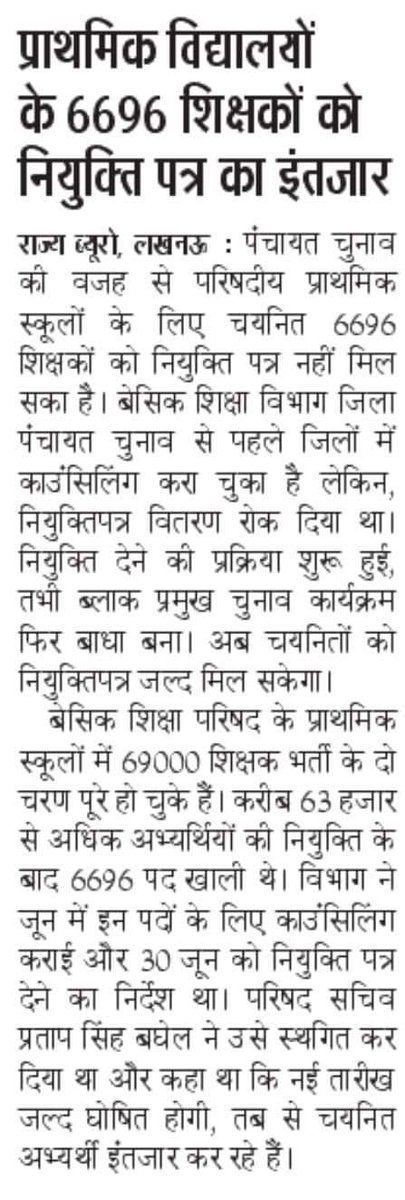 Anupam Shakya 🇮🇳 (@anupam_veer) on Twitter photo आदरणीय मुख्यमंत्री <a href="/myogiadityanath/">Yogi Adityanath</a>
जी
कृपया 69000 भर्ती के तीसरे चरण में चयनित 6696 शिक्षकों को नियुक्ति पत्र प्रदान करें🙏
#6696चयनितों_को_नियुक्तिपत्र_कब
<a href="/drdwivedisatish/">Dr Satish Dwivedi</a>
<a href="/CMOfficeUP/">CM Office, GoUP</a>
<a href="/myogioffice/">Yogi Adityanath Office</a>
<a href="/DrDharmendraBJP/">Dr.Dharmendra Singh</a>
@prem_vidrohi
@prashant1402_
<a href="/chandramanishu7/">Chandramani Shukla</a>
<a href="/UPGovt/">Government of UP</a> आदरणीय मुख्यमंत्री <a href="/myogiadityanath/">Yogi Adityanath</a>
जी
कृपया 69000 भर्ती के तीसरे चरण में चयनित 6696 शिक्षकों को नियुक्ति पत्र प्रदान करें🙏
#6696चयनितों_को_नियुक्तिपत्र_कब
<a href="/drdwivedisatish/">Dr Satish Dwivedi</a>
<a href="/CMOfficeUP/">CM Office, GoUP</a>
<a href="/myogioffice/">Yogi Adityanath Office</a>
<a href="/DrDharmendraBJP/">Dr.Dharmendra Singh</a>
@prem_vidrohi
@prashant1402_
<a href="/chandramanishu7/">Chandramani Shukla</a>
<a href="/UPGovt/">Government of UP</a>