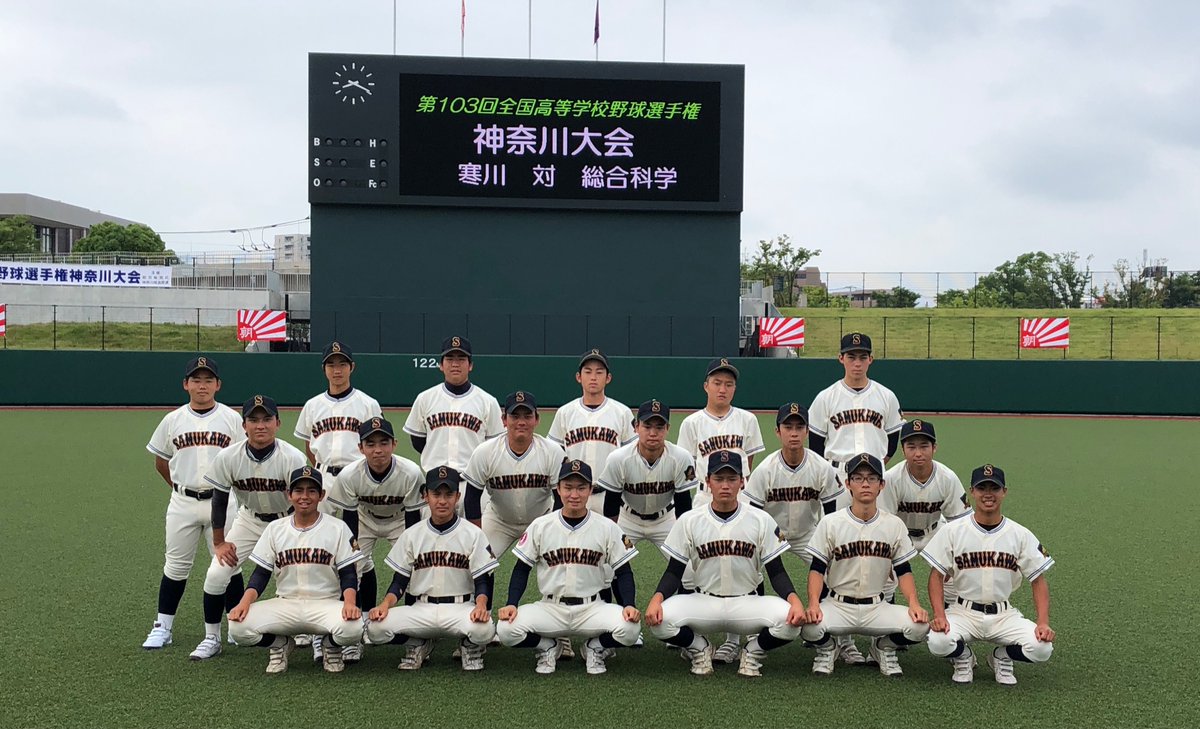 寒川高校　ユニフォーム　高校野球 寒川高校硬式野球部の夏はじまる！／寒川町ホームページ