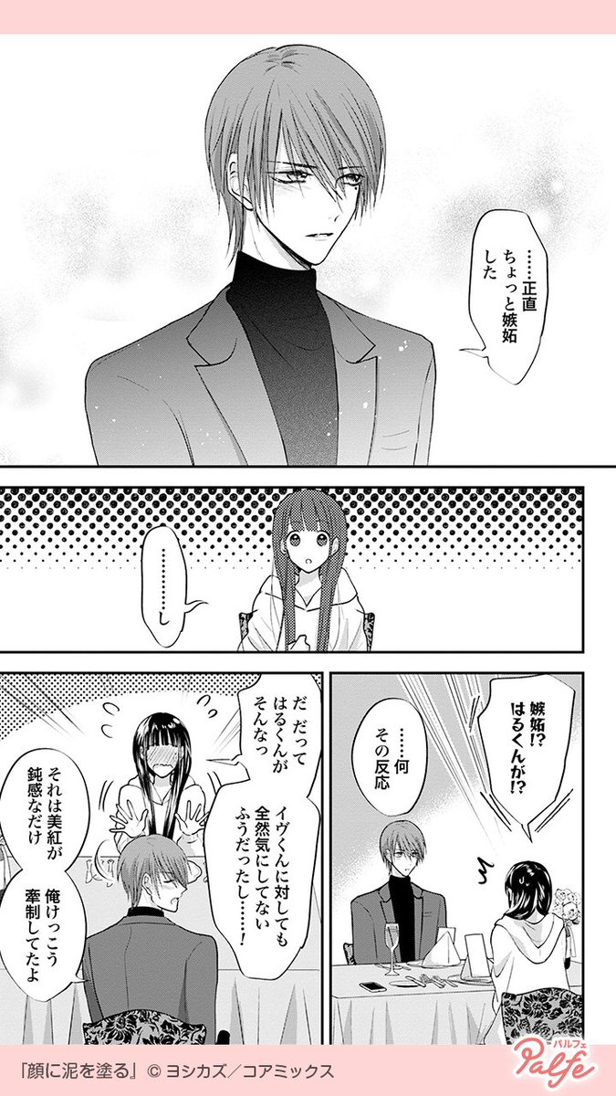 俺と結婚したいなら今ここで彼とは縁切って 2 4 顔に泥を塗る 無料試し 公式 Palfe パルフェ の漫画