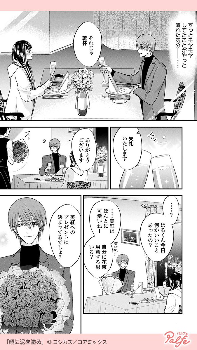 俺と結婚したいなら今ここで彼とは縁切って 3 4 顔に泥を塗る 無料試し 公式 Palfe パルフェ の漫画