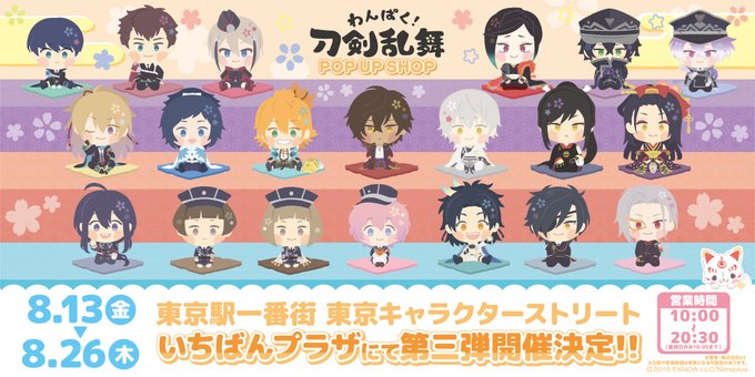 サンリオ わんぱく 刀剣乱舞 の第3弾が決定 鶴丸国永 燭台切光忠など刀剣男士振りが登場 電撃オンライン