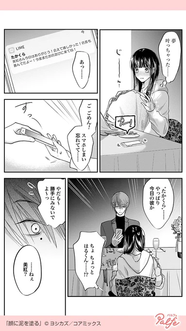 彼と幸せの絶頂の時に男友達から連絡がきて、彼の様子が…
(4/4)

「顔に泥を塗る」無料試し読み
https://t.co/YJJXgfiKSZ 