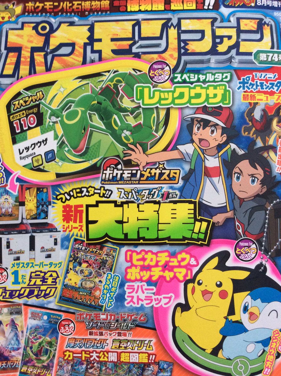 【せんでん】「ポケモン4コマ大百科」ののってる「ポケモンファン第74号」はつばい中!こんかいは、かいすいよく。うみのいえやビーチボール、サーフィンと、ポケモンたちが うみをまんきつするよ!よろしくみてみてね〜!
#ポケモン4コマ  #pokemon 