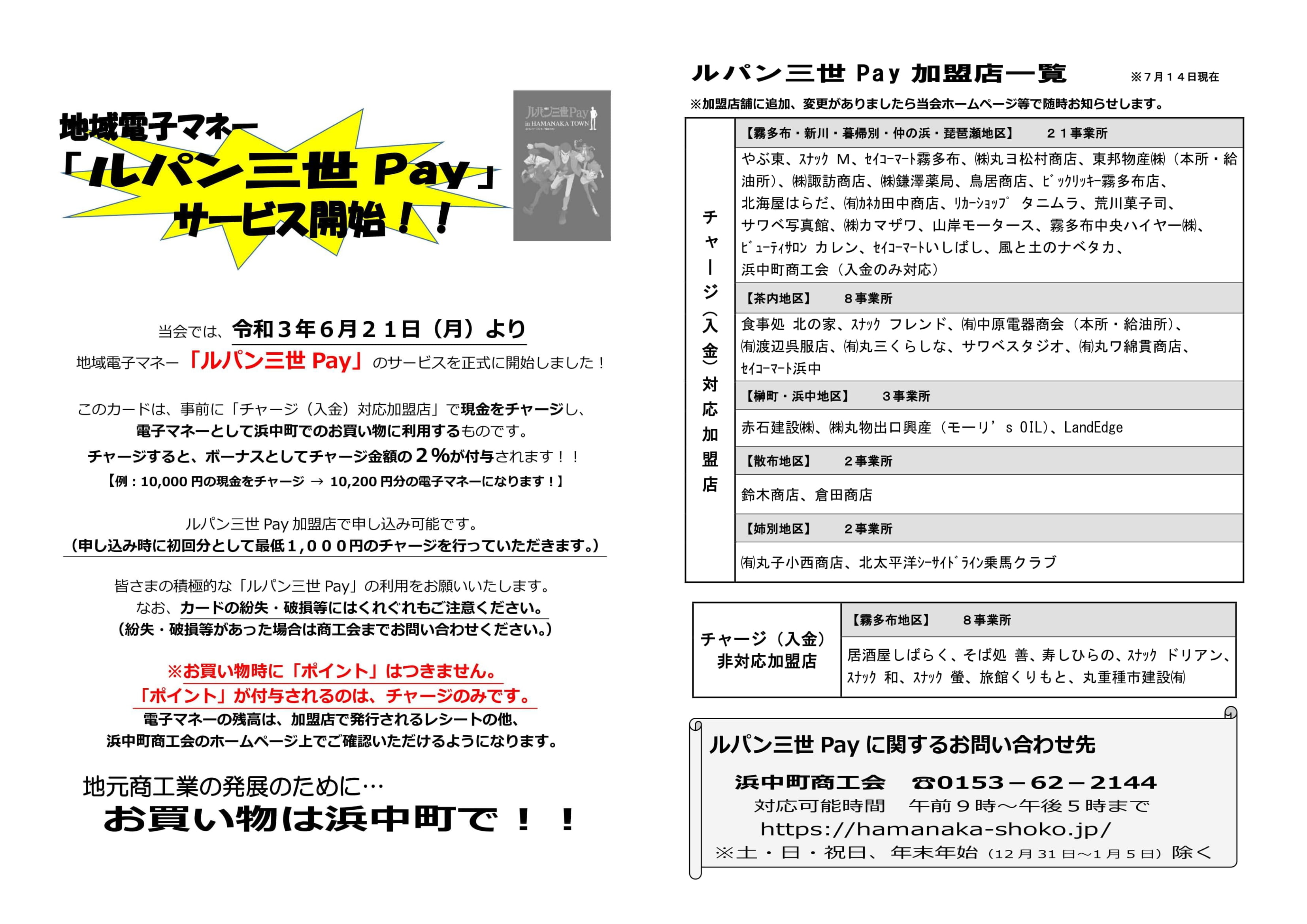 浜中町商工会 ルパン三世オリジナルグッズ販売のお知らせ 7月22日 9月26日の土日祝日限定で モンキー パンチコレクションにて ルパン三世オリジナルグッズを販売します ご来場の際は 引き続き新型コロナウイルスの感染防止にご協力ください 皆様