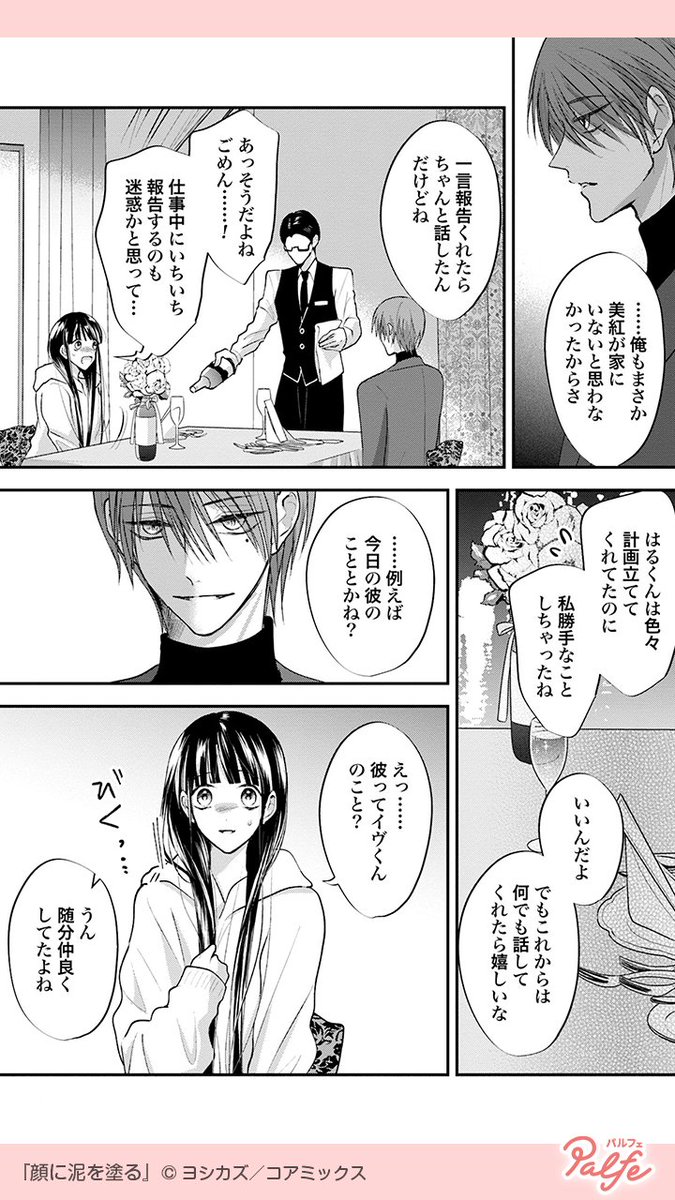 俺と結婚したいなら今ここで彼とは縁切って 2 4 顔に泥を塗る 無料試し 公式 Palfe パルフェ の漫画