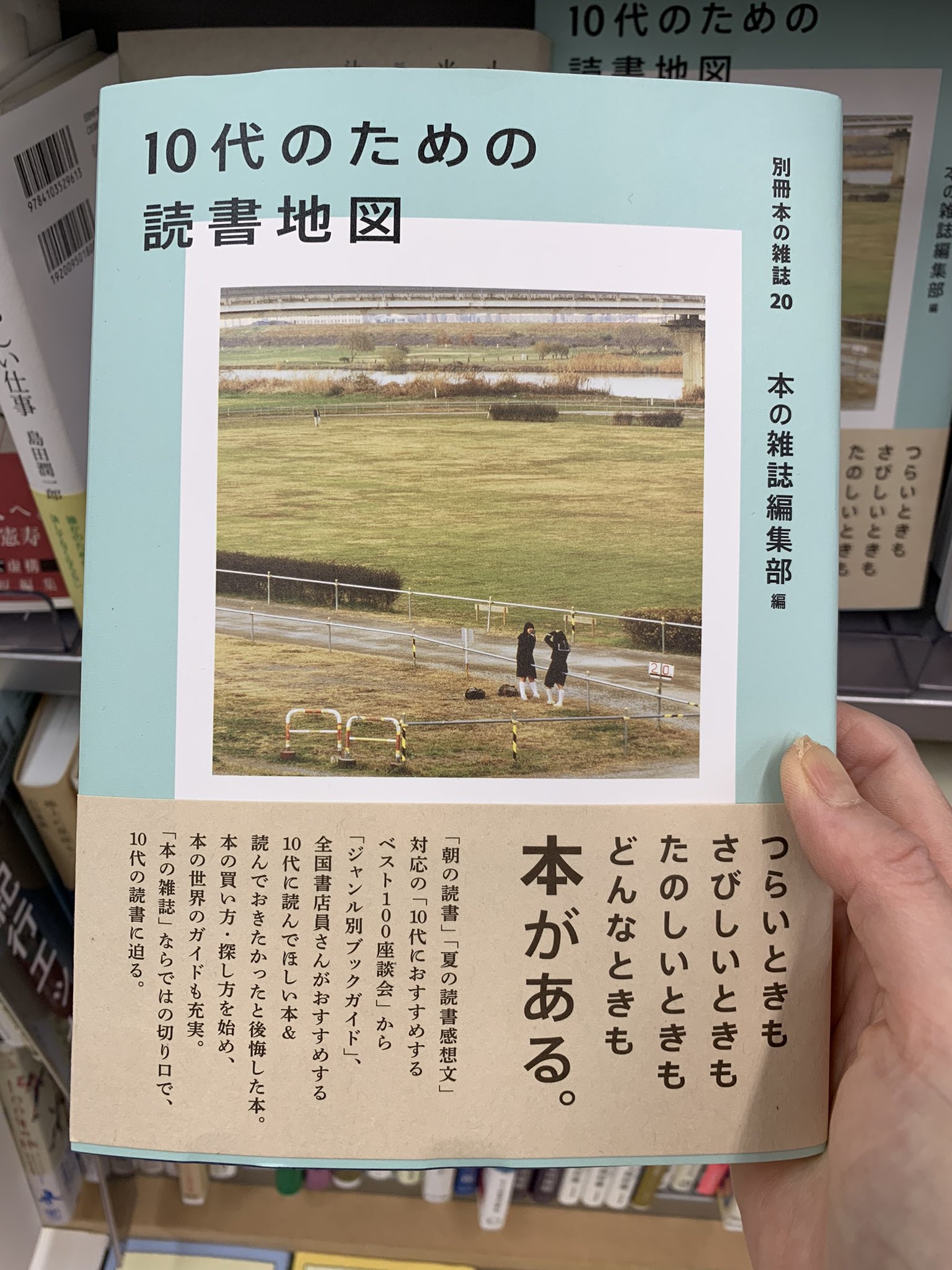 10代のための読書地図 Twitter Search Twitter