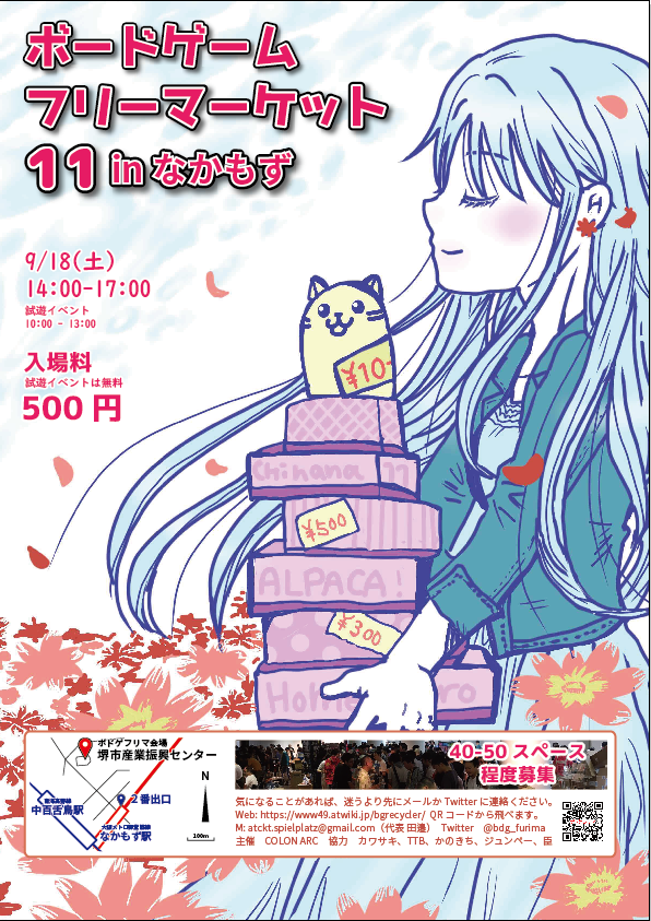 ボードゲームフリーマーケット11 In なかもず g Furima Twitter ボードゲームフリーマーケット11 In なかもず g Furima Twitter
