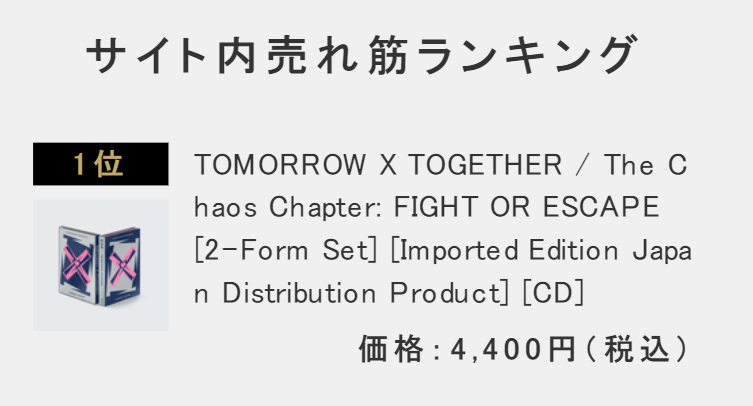 .<a href="/TXT_members/">TOMORROW X TOGETHER</a> "The Chaos Chapter: FIGHT OR ESCAPE" ranks #1 in On-Site Selling Ranking on 🇯🇵UNIVERSAL MUSIC STORE.