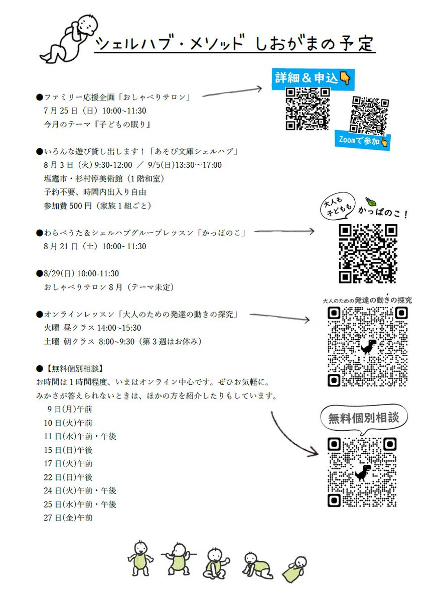 シェルハブ メソッド しおがま 8月の予定 塩竈市杉村惇美術館 Sugimurajmuseumで あそび文庫 やります おもちゃや絵本の貸し出し おすすめの遊び方をご紹介 7 25 日 は子育て応援 おしゃべりサロン T Co F94nyhob6c 今月のおしゃべり
