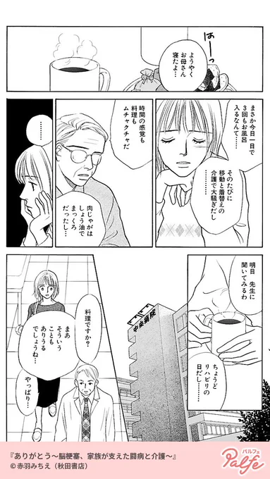 お母さんの欲求が私の負担を増やしているような気がする
(3/4)

「ありがとう～脳梗塞、家族が支えた闘病と介護～」無料試し読み
https://t.co/wnqdiQOuUC 