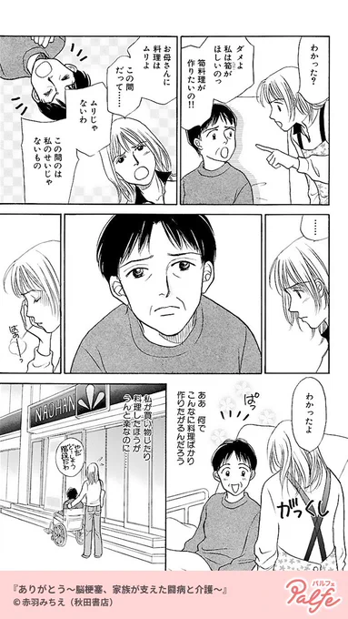 お母さんの欲求が私の負担を増やしているような気がする
(4/4)

「ありがとう～脳梗塞、家族が支えた闘病と介護～」無料試し読み
https://t.co/wnqdiQOuUC 
